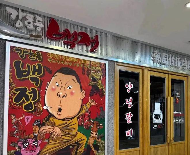 大退潮:网红败走老牌谢幕麻将胡了电子游戏韩式烤肉(图8) 大退潮:网红败走老牌谢幕麻将胡了电子游戏韩式烤肉(图8)