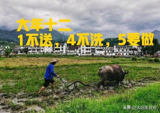 ：1不送4不洗5要做别犯了忌讳麻将胡了不是迷信！大年十二牢记