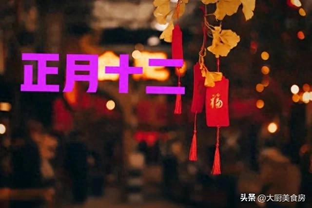 ：1不送4不洗5要做别犯了忌讳麻将胡了不是迷信！大年十二牢记(图7)