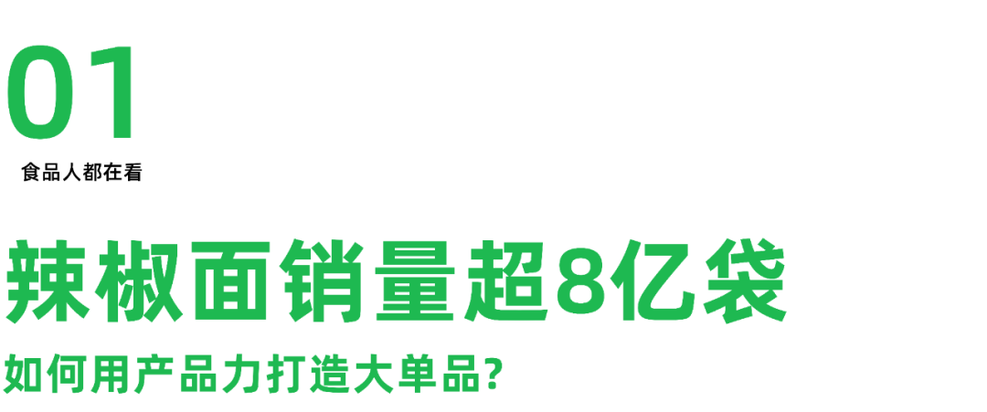 8亿袋一包辣椒面如何成为万能蘸料麻将胡了2试玩六婆：一年销量超过(图6)