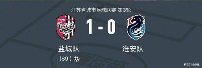 0-4南通南京1-0无锡苏超最新积分榜如下PG电子麻将胡了2随着盐城1-0淮安泰州(图3)
