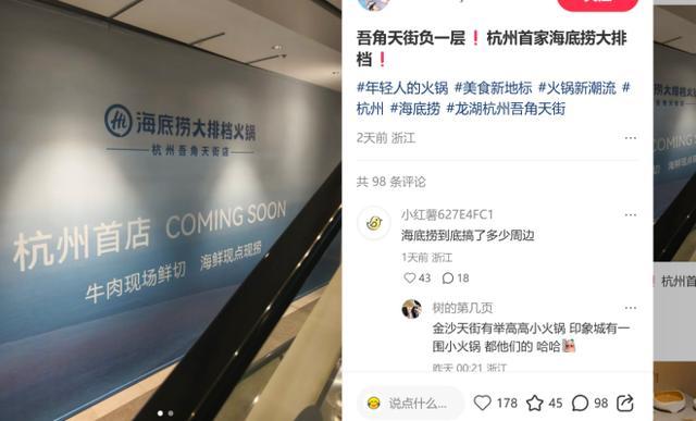 底捞收购“朱富贵”真相是PG麻将胡了2试玩网传海(图3)