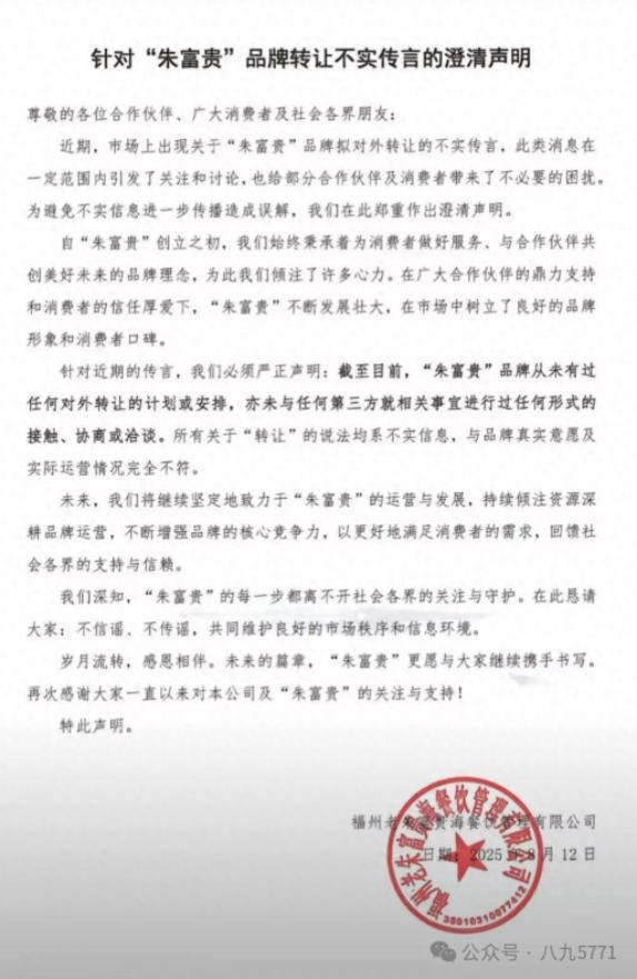 底捞收购“朱富贵”真相是PG麻将胡了2试玩网传海(图6)