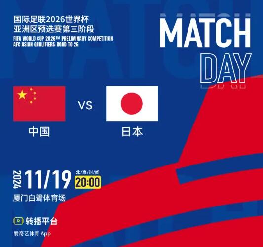 平台 今晚中国男足vs日本直播观看入口麻
